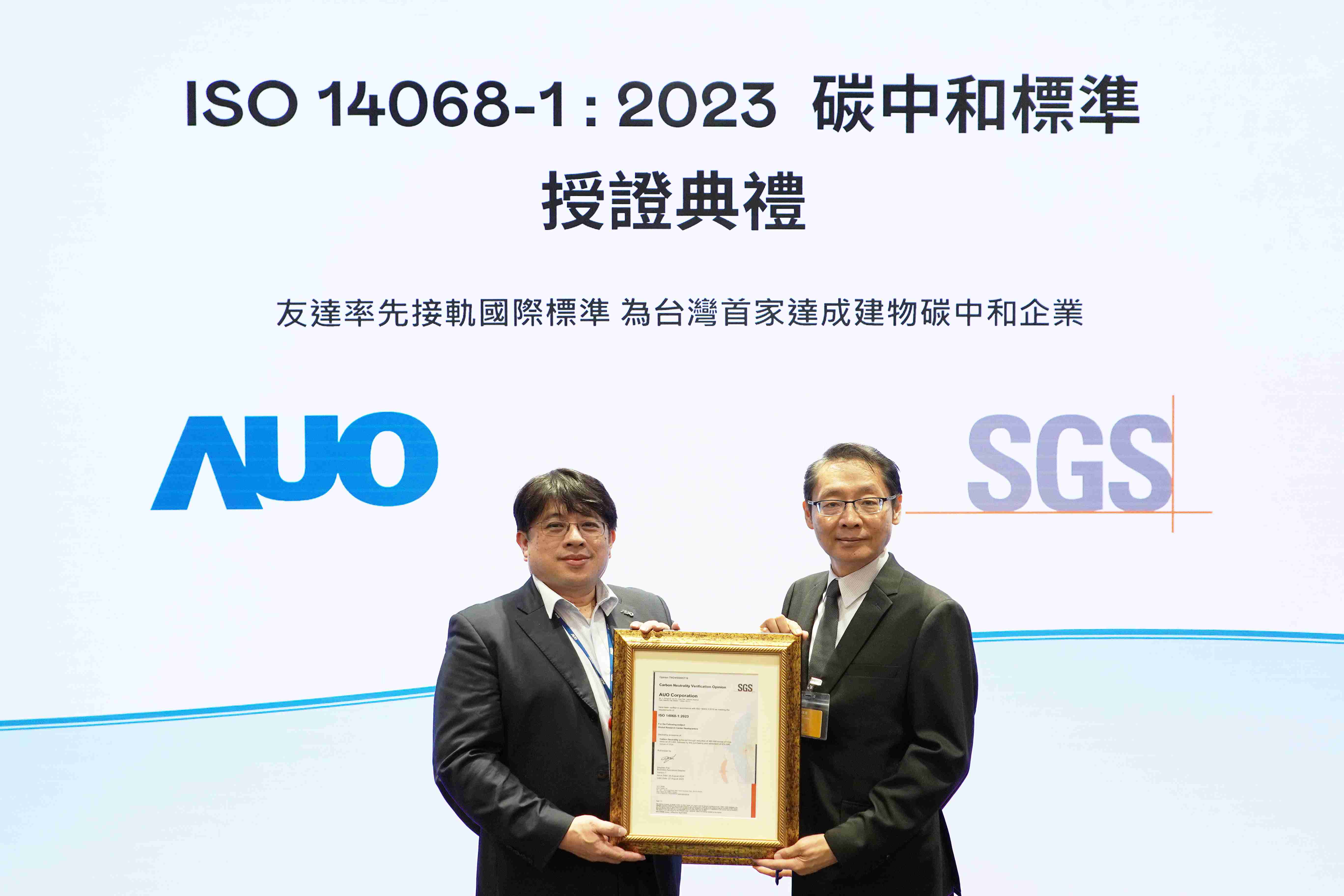 “JDB电子全球研发中心（Global Research Center，，，，GRC）”总部大楼，，，通过ISO 14068-1:2023碳中和管理标准认证，，，，率先接轨国际标准，，为台湾首家达成建物碳中和之企业